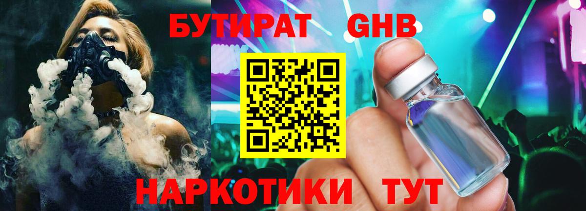 БУТИРАТ  Вход с VPN  Аша  Бутират жидкий экстази 