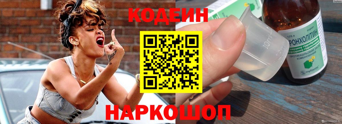 Кодеиновый сироп Lean напиток Lean (лин) Аша