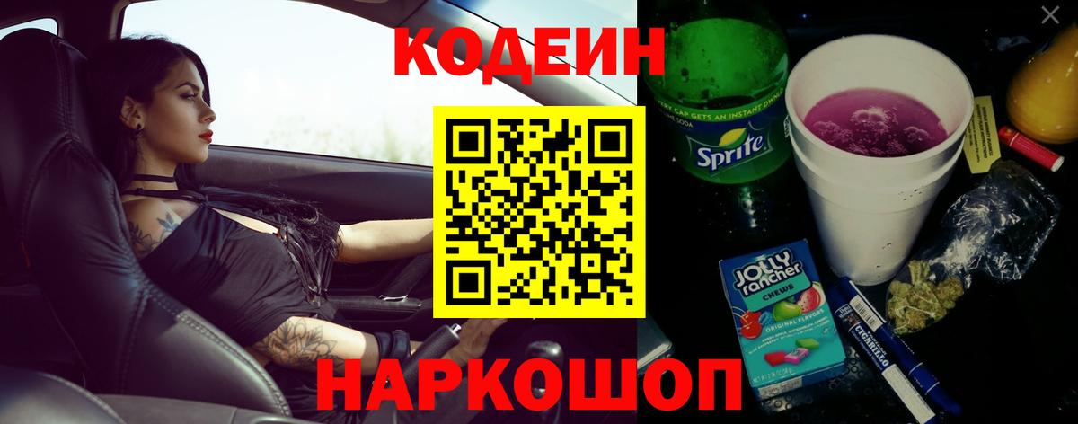 Кодеиновый сироп Lean Purple Drank  магазин    Вход с VPN  Аша  Кодеин Purple Drank 