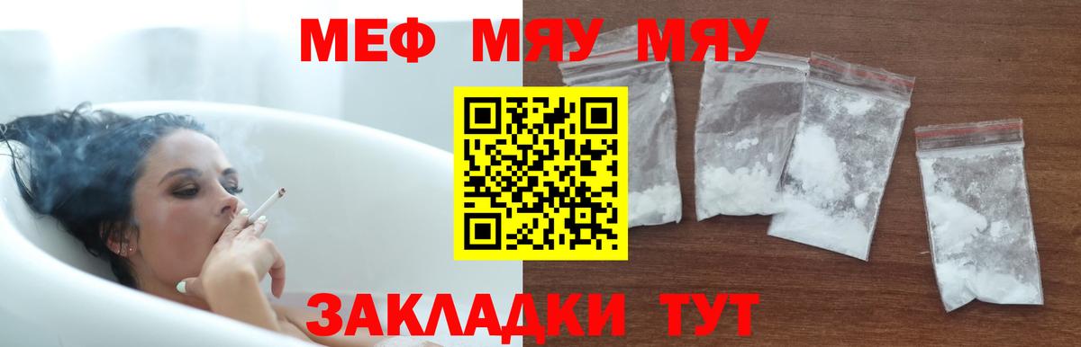 Меф мяу мяу мука Аша